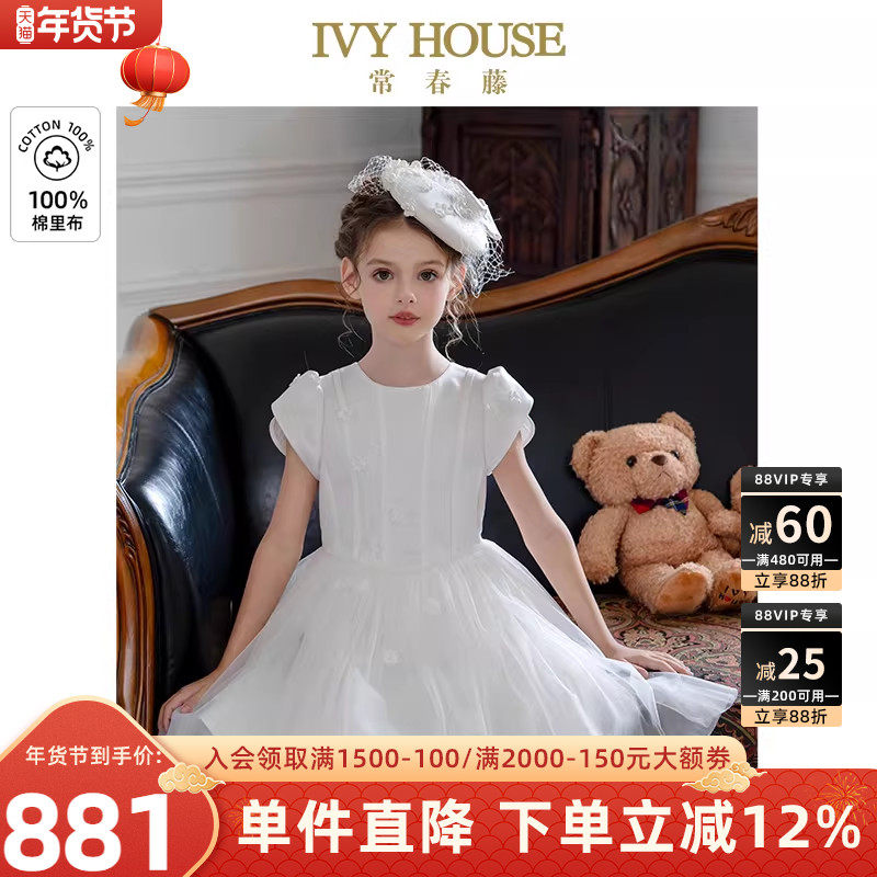 IVY HOUSE常春藤儿童装女童2025秋季新款 缎面感礼服网纱连衣裙子,童装/婴儿装/亲子装,儿童礼服,淘宝优惠券,粉丝福利购,淘宝优惠卷