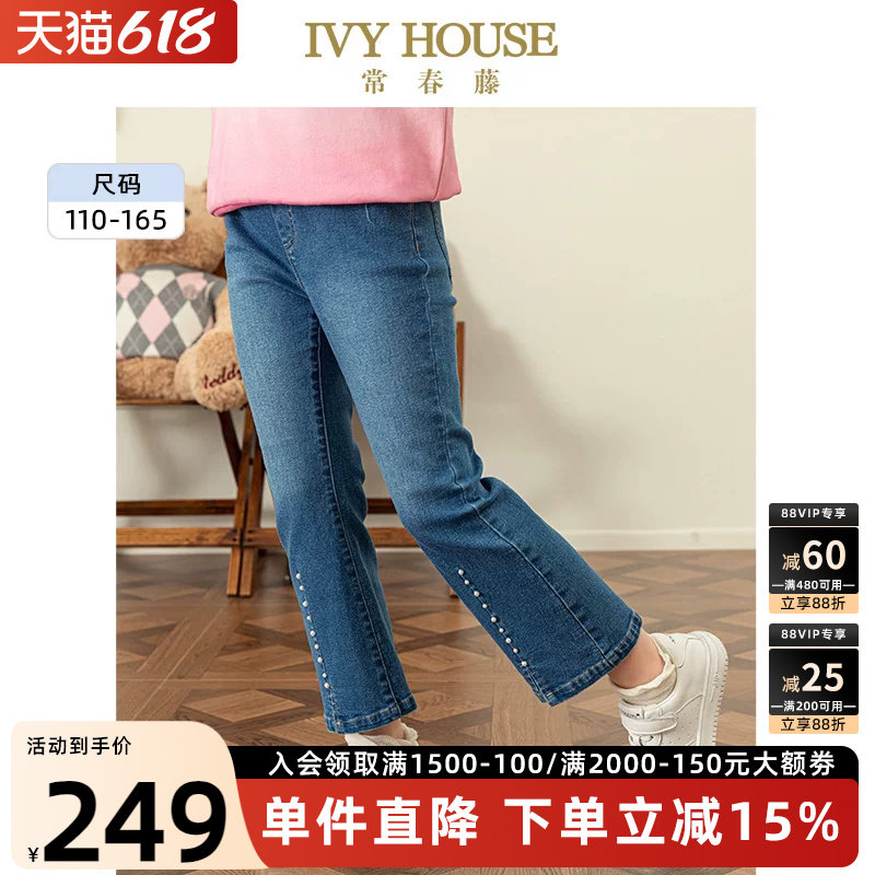 IVY HOUSE常春藤儿童装女大童春秋季新款 珍珠牛仔喇叭裤子亲子装