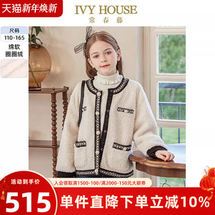 小香风圈圈毛绒外套亲子装 IVY 款 女童冬季 洋气 HOUSE常春藤童装
