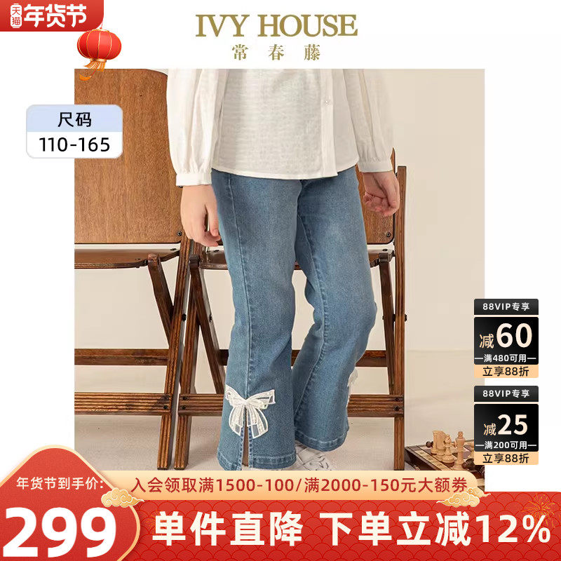 IVY HOUSE常春藤儿童装女童春季新款 高腰阔腿牛仔裤子微喇亲子装,童装/婴儿装/亲子装,儿童牛仔裤,淘宝优惠券,粉丝福利购,淘宝优惠卷