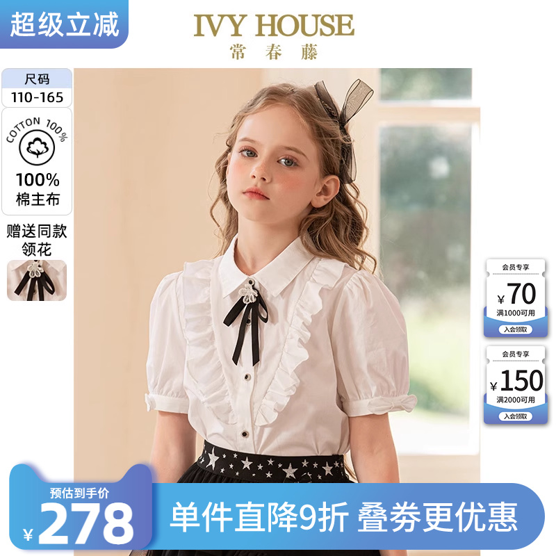 IVY HOUSE常春藤儿童装女童夏季新款 泡泡袖荷叶边短袖白衬