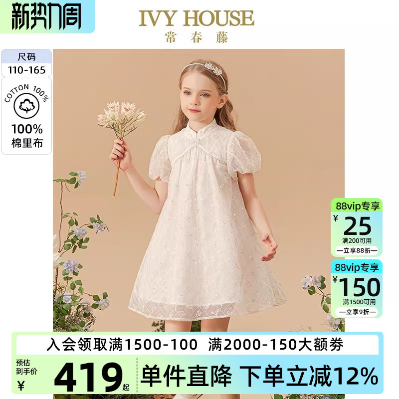 IVY HOUSE常春藤儿童装女童连衣裙夏季 国风古典新中式旗袍