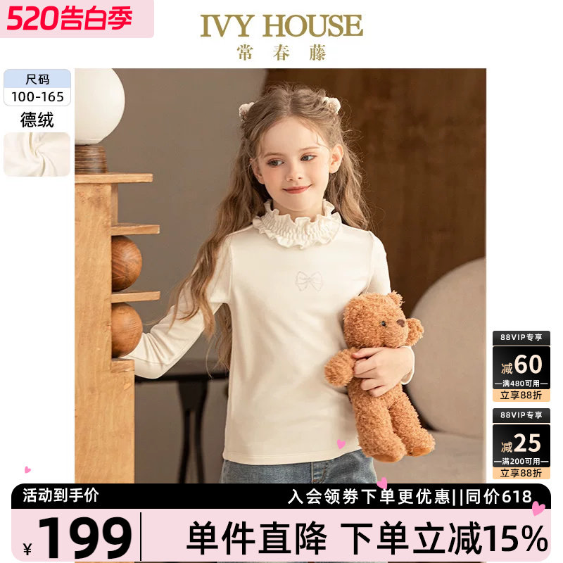 IVY HOUSE常春藤儿童装女童T恤秋季款木耳边德绒打底衫保暖