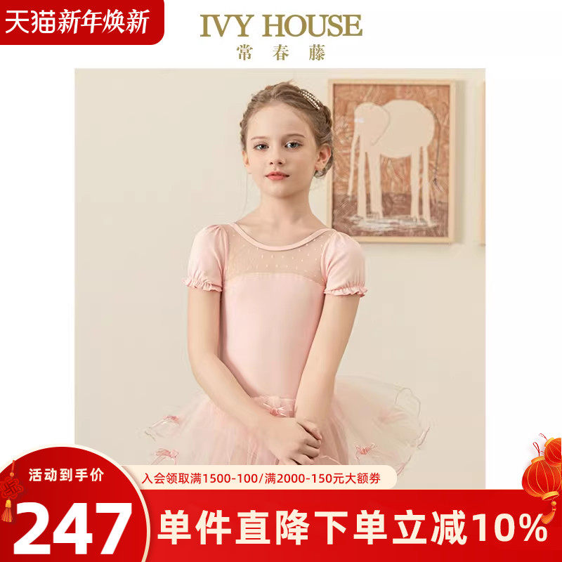 IVY HOUSE常春藤儿童装女童秋季新款 芭蕾舞裙练功瑜伽服舞