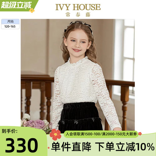 IVYHOUSE常春藤女童蕾丝打底衫