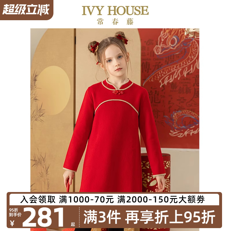 IVYHOUSE/常春藤旗袍