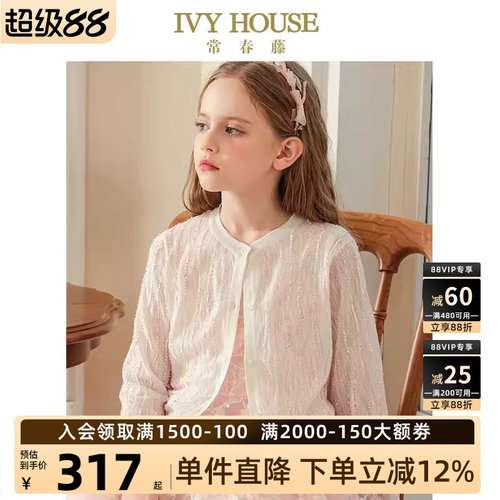 IVYHOUSE花式彩旗纱柔软面料
