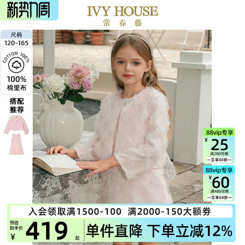 IVYHOUSE气质香风外套背心裙