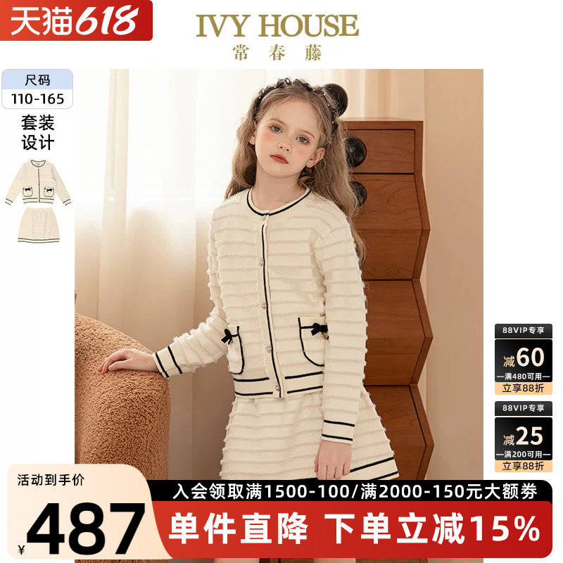 IVY HOUSE常春藤儿童装女童秋季款 经典小香风柔软毛织套装亲子装