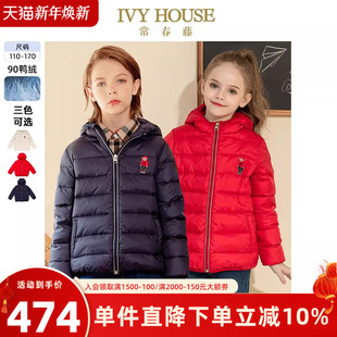 轻薄羽绒服外套多色保暖亲子 男女童秋冬款 IVY HOUSE常春藤儿童装