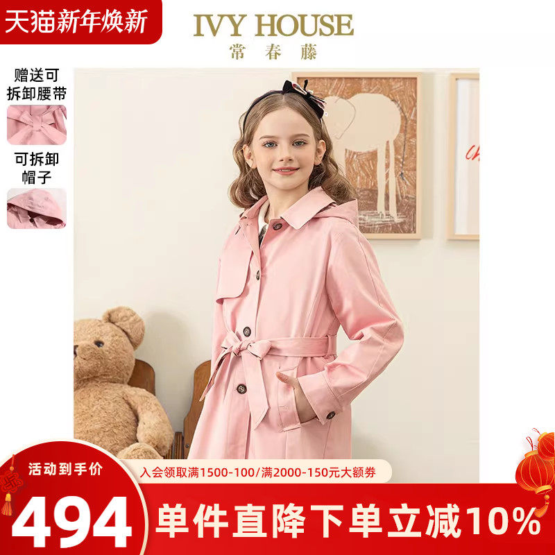 IVY HOUSE常春藤儿童装女童秋季新款 连帽风衣外套中长款学院英伦