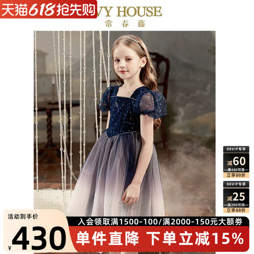 IVYHOUSE常春藤星空公主礼服裙