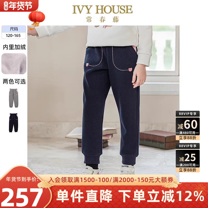 IVY HOUSE常春藤童装女童裤子冬季款 拉绒运动长裤休闲保暖加绒,童装/婴儿装/亲子装,裤子,淘宝优惠券,粉丝福利购,淘宝优惠卷