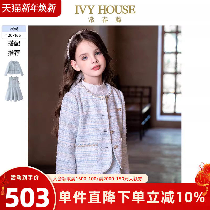 IVY HOUSE常春藤儿童装女童2025秋季新款 小香风外套连衣裙亲子装