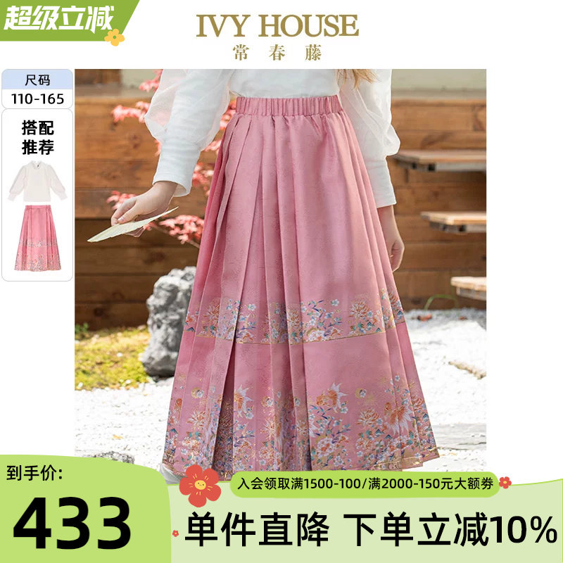 IVY HOUSE常春藤童装女童秋新款 新中式国风马面半身裙打底衫亲子