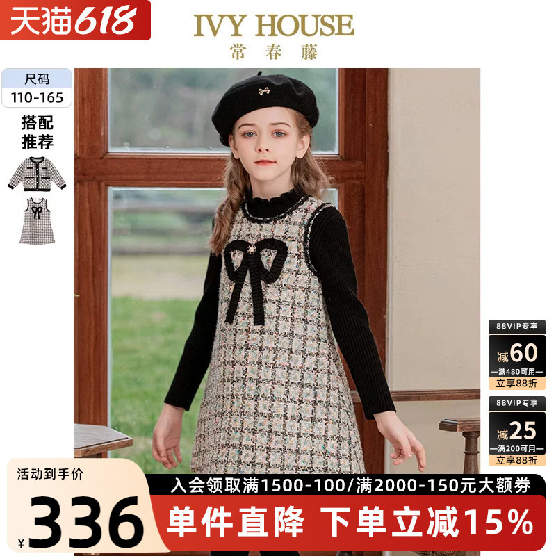 IVY HOUSE常春藤儿童装女童连衣裙冬季款 小香风背心裙外套亲子装