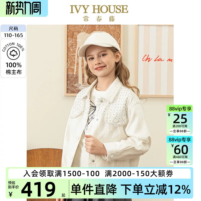 IVY HOUSE常春藤儿童装女童秋季新款 甜酷牛仔梭织外套上衣亲子装