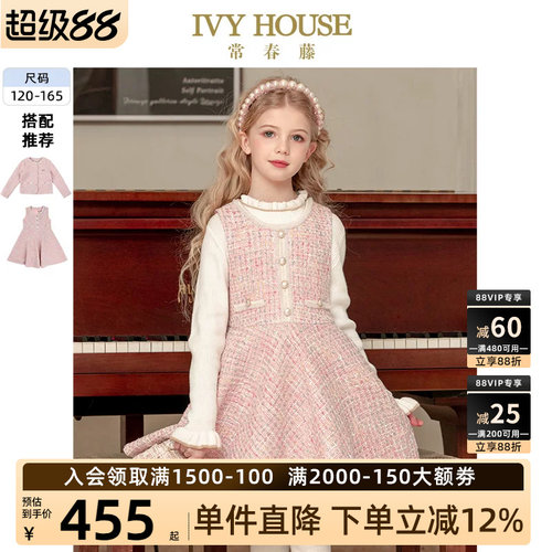 ivyhouse常春藤童装小香风秋季