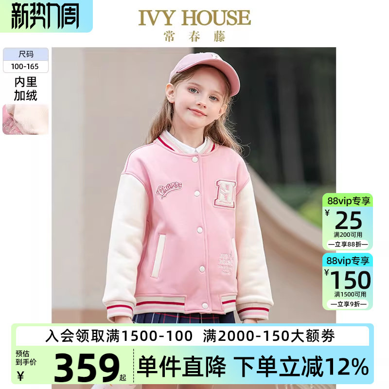 IVY HOUSE常春藤儿童装女童秋季款 针织棒球夹克外套加绒保