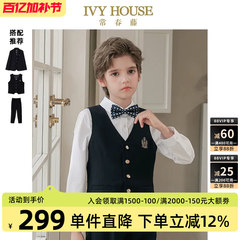 IVY HOUSE常春藤童装男大童春秋季新款 西服马甲背心西装外套西裤
