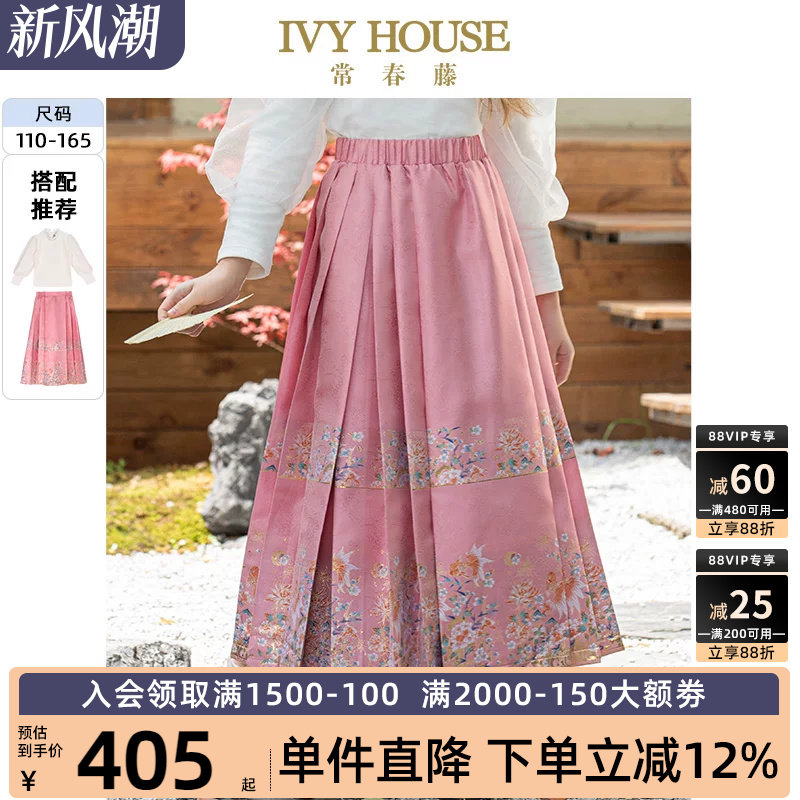 IVY HOUSE常春藤童装女童秋新款 新中式国风马面半身裙打底衫亲子