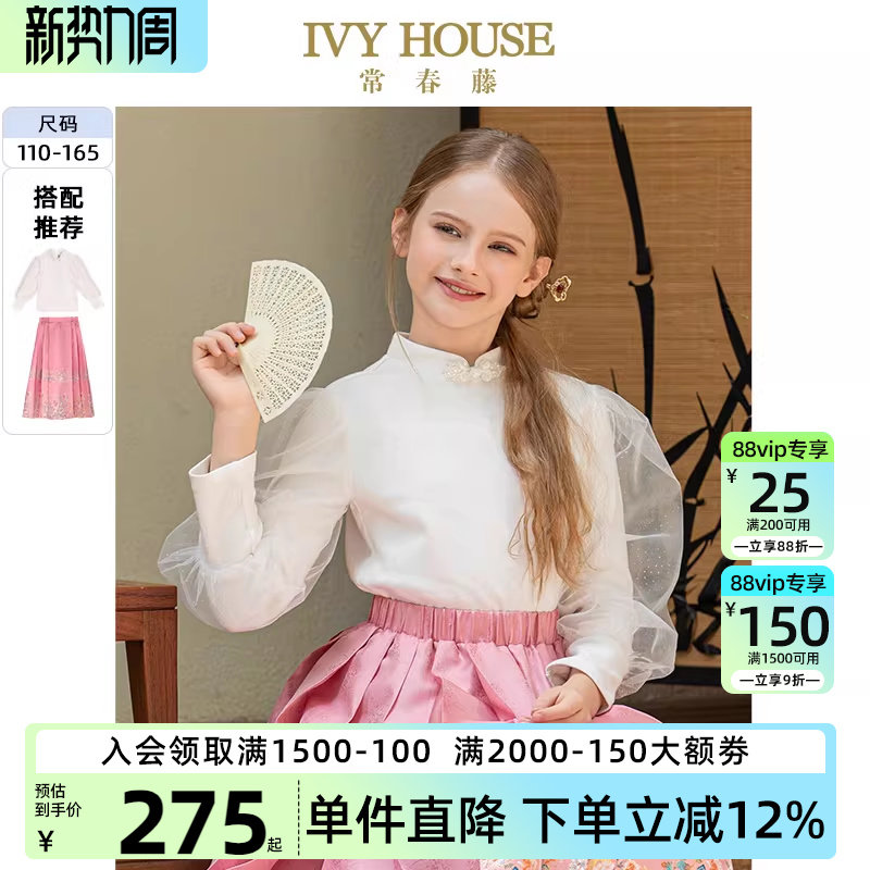 IVY HOUSE常春藤童装女童秋款 新中式旗袍领打底衫国风马面