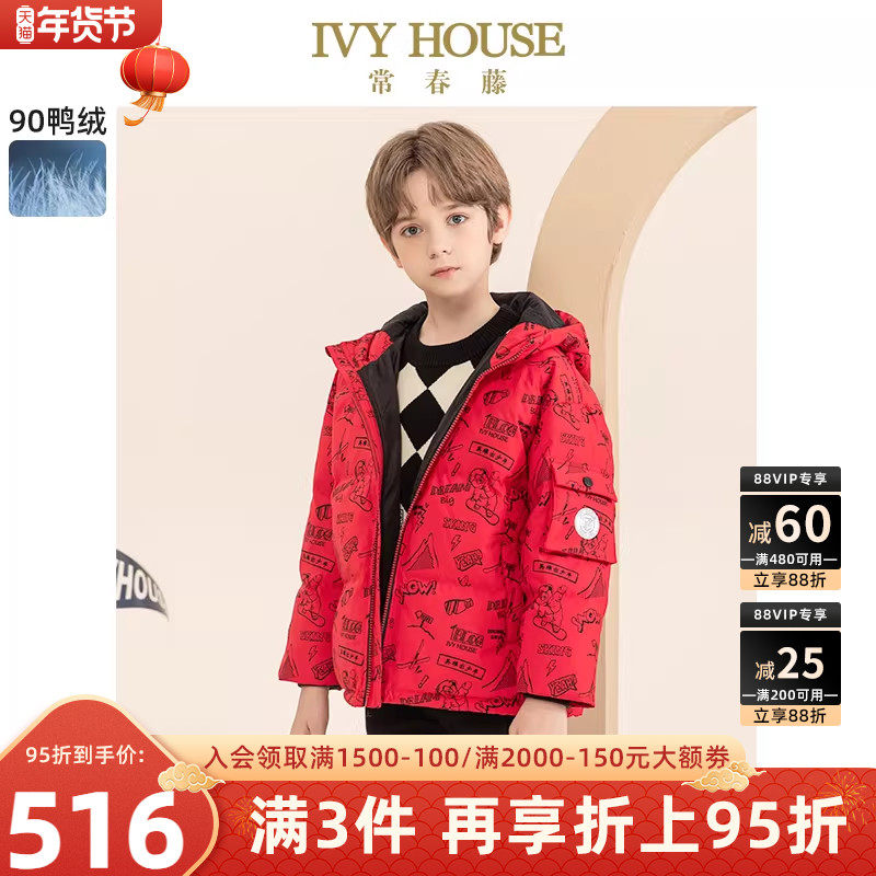 IVY HOUSE常春藤童装男童冬季款 休闲运动印花羽绒服外套御寒保暖,童装/婴儿装/亲子装,羽绒服,淘宝优惠券,粉丝福利购,淘宝优惠卷