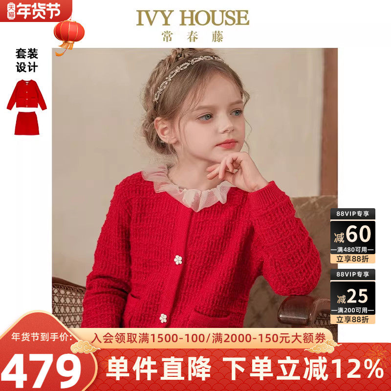 IVY HOUSE常春藤儿童装女童2025年春季新款 小香风毛织套装新年装,童装/婴儿装/亲子装,套装,淘宝优惠券,粉丝福利购,淘宝优惠卷