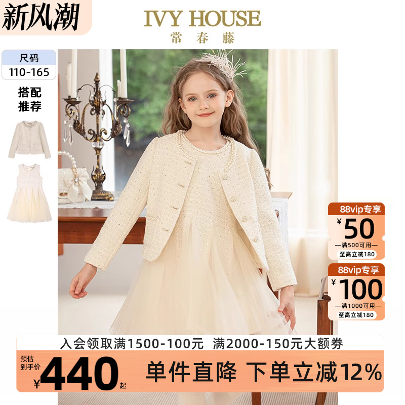 IVYHOUSE/常春藤小香风外套