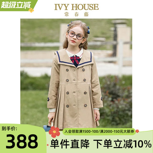 IVYHOUSE/常春藤学院风风衣