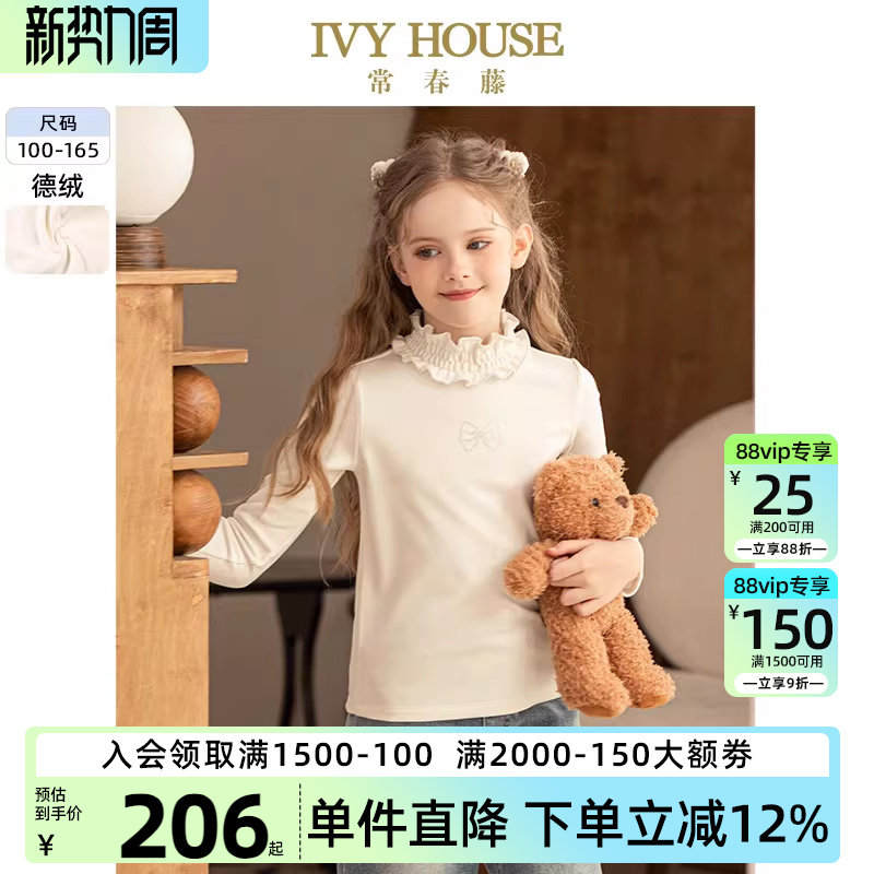 IVY HOUSE常春藤儿童装女童T恤秋季款木耳边德绒打底衫保暖