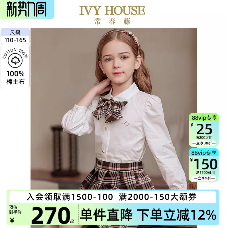 IVY HOUSE常春藤儿童装女童衬衫春秋款 亲子装百搭基础白正