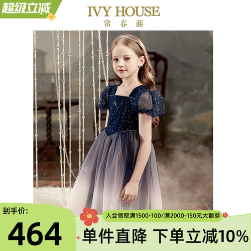IVYHOUSE常春藤星空公主礼服裙
