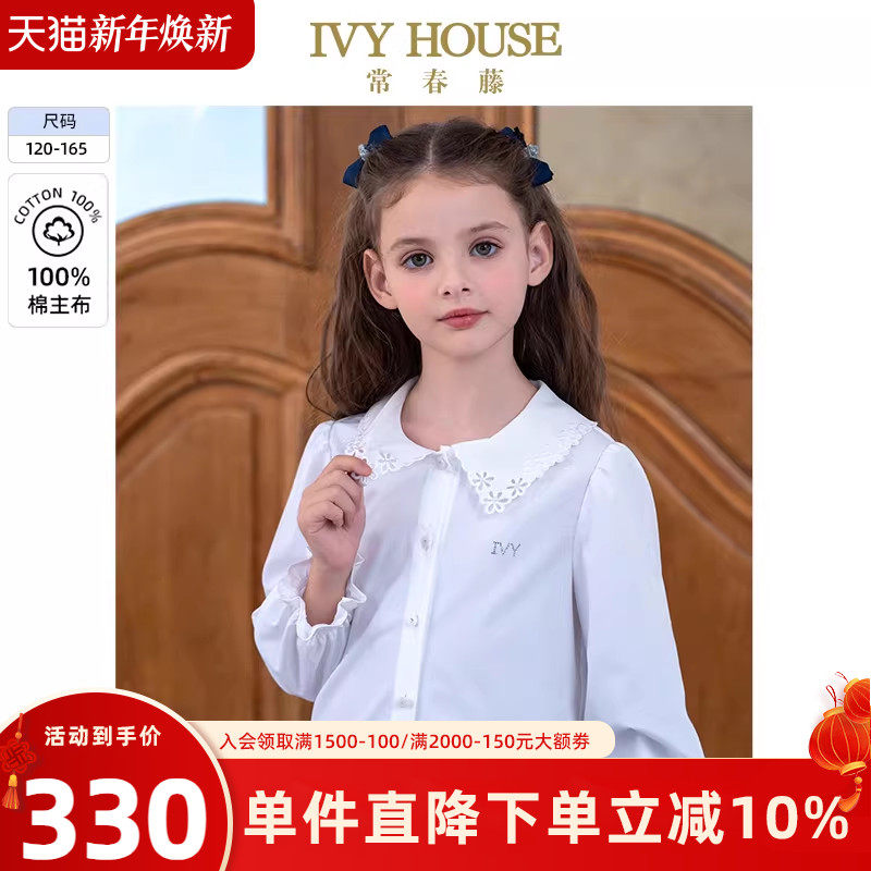 IVY HOUSE常春藤儿童装女童2025秋季新款 长袖白衬衫绣