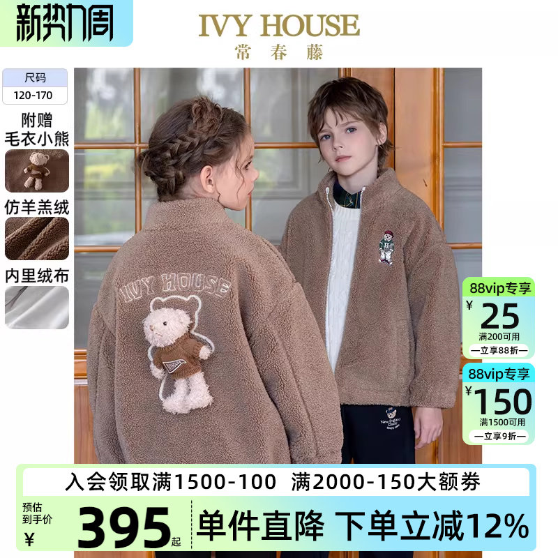 IVY HOUSE常春藤儿童装男女童冬季新款 仿羊羔绒夹里外套保