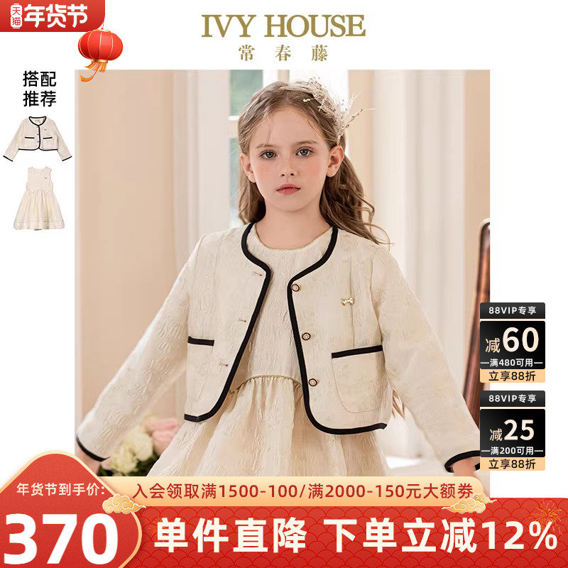 IVY HOUSE常春藤儿童装女童春季新款 提花小香风外套肌理感套装,童装/婴儿装/亲子装,普通外套,淘宝优惠券,粉丝福利购,淘宝优惠卷