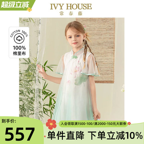 IVYHOUSE常春藤渐变蓬纱仙女裙