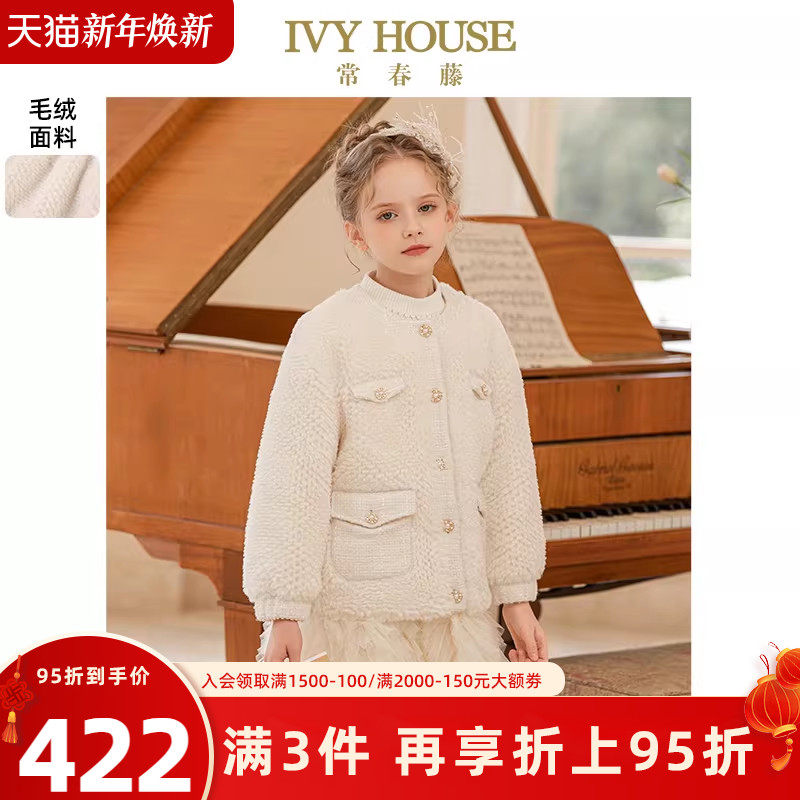 IVY HOUSE常春藤儿童装女童冬季款 优雅小香风毛绒保暖外套亲子装