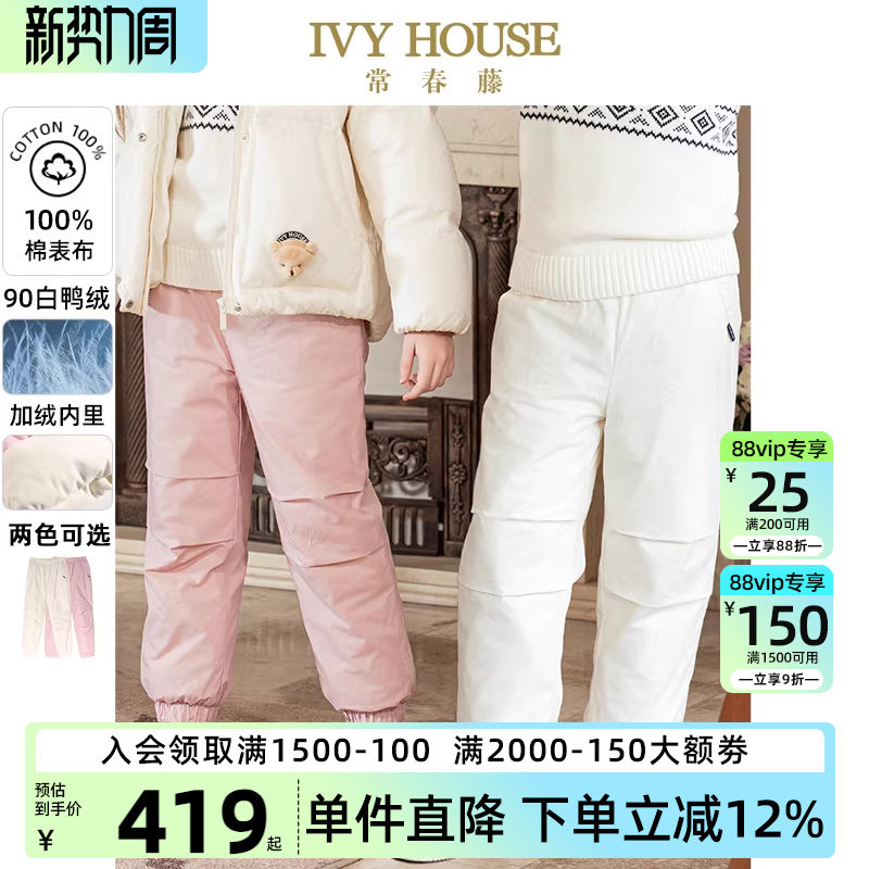 IVY HOUSE常春藤儿童装男女童冬季新款 羽绒长裤加厚加绒保