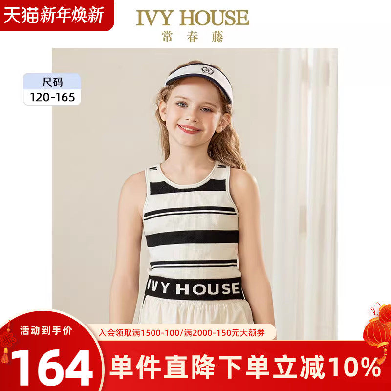 IVY HOUSE常春藤儿童装女大童夏季新款 撞色条纹时尚针织背心百搭