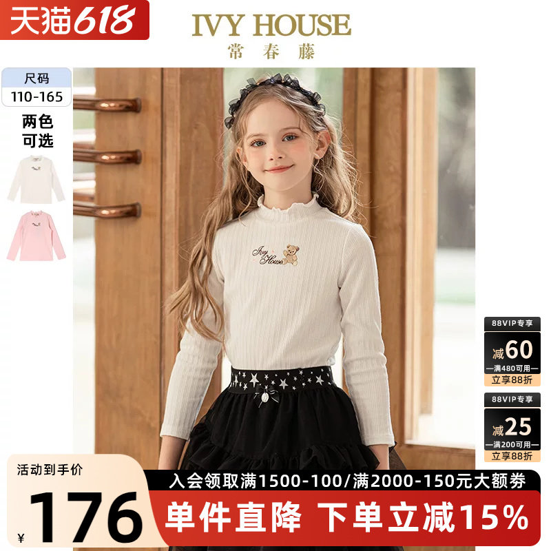 IVY HOUSE常春藤童装女童T恤秋季款木耳边半高领儿童打底衫亲子装