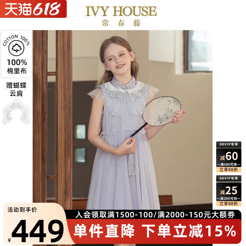 IVY HOUSE常春藤儿童装女童夏季新款 新中式云肩仙女裙连衣裙礼服