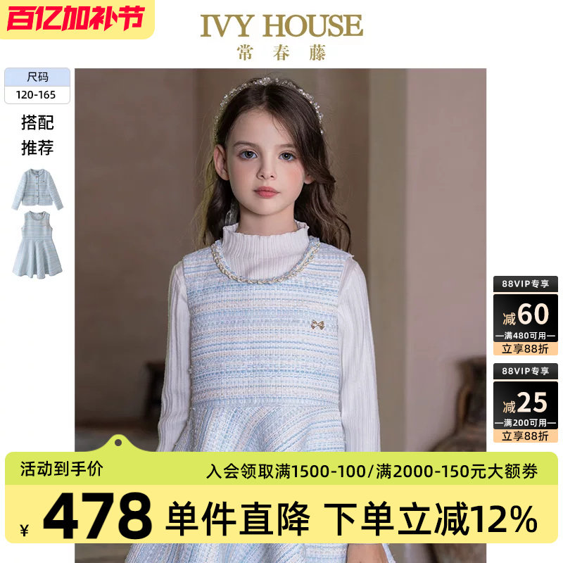 IVY HOUSE常春藤童装女童春秋新款 小香风连衣裙背心裙外套亲子装
