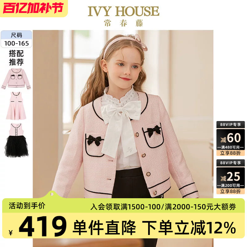 IVY HOUSE常春藤儿童装女童秋季 甜酷小香风外套洋气背心裙亲子装