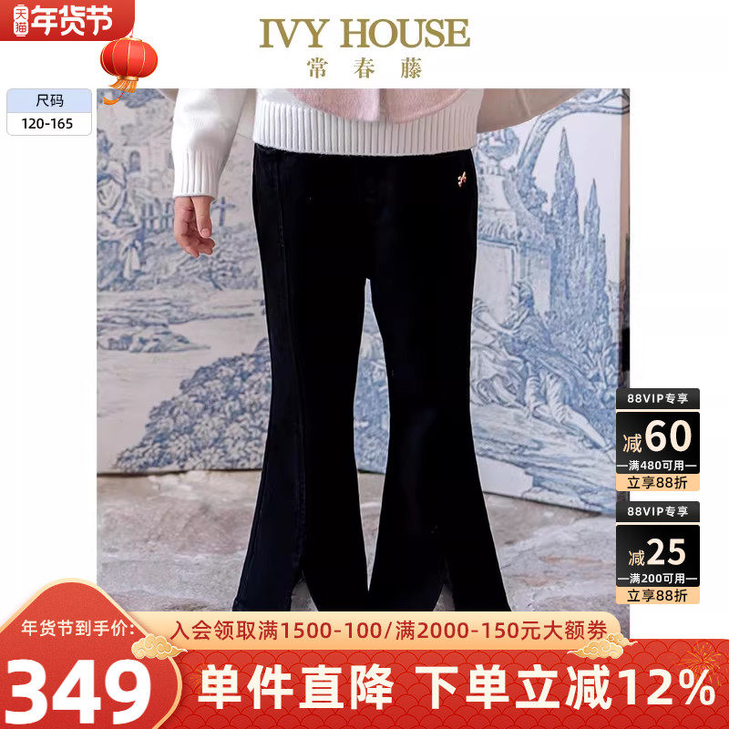 IVY HOUSE常春藤儿童装女童2025秋季新款 牛仔喇叭裤子长裤亲子装,童装/婴儿装/亲子装,儿童牛仔裤,淘宝优惠券,粉丝福利购,淘宝优惠卷