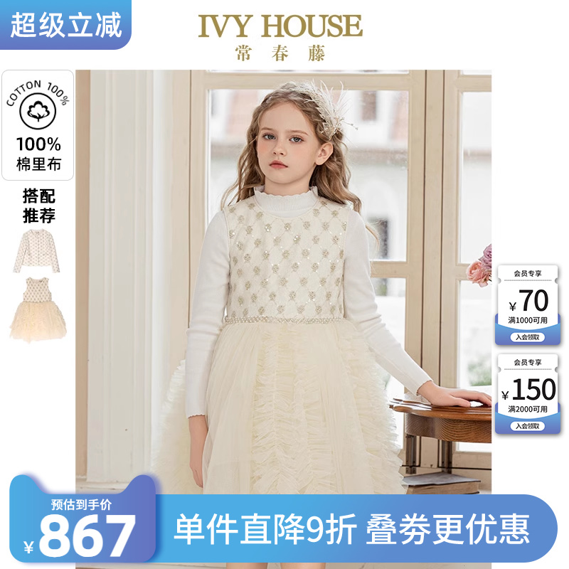 IVY HOUSE常春藤儿童装女童秋季款 小香风网纱连衣裙公主礼服外套