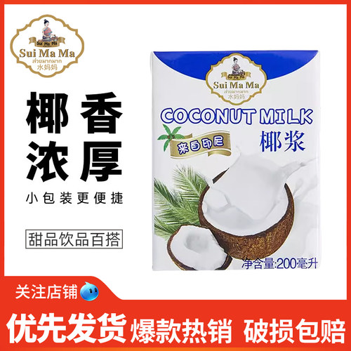 水妈妈芋圆食用烘焙原料椰浆