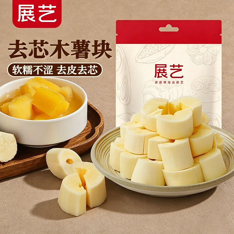 展艺去芯木薯块软糯糖水去皮黄心木薯羹甜品饮品餐饮商用冷冻图片