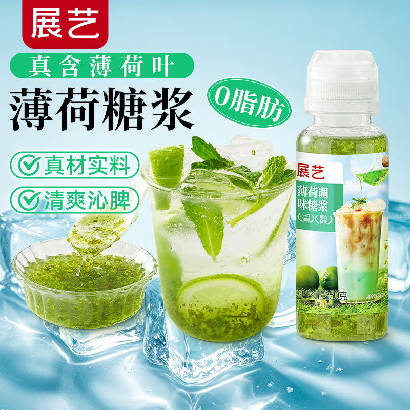 展艺绿薄荷糖浆奶绿拿铁商用奶茶店调酒咖啡柠檬茶专用风味糖浆