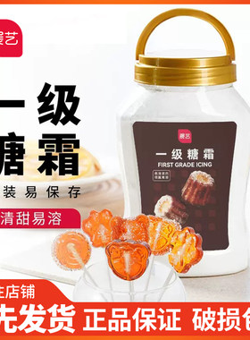 展艺糖霜糖粉烘焙原料